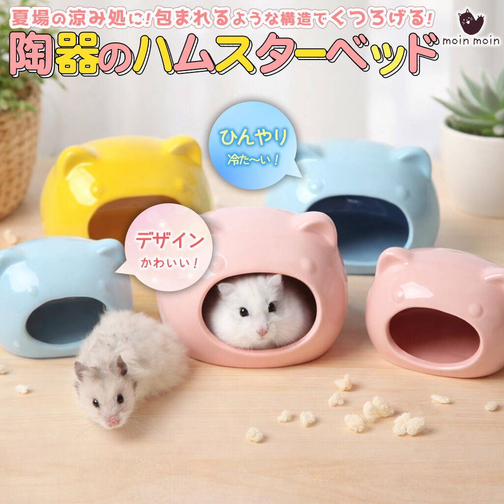 Rakuten - 最短当日出荷◆ゴールデン ハムスター キンクマ 鳥 インコ リス ペット 小動物 ハウス ベッド 家 小屋 寝床 隠れ家 おうち クッション ベッド 陶器 グリーン 8.8×9.7×8.8cm ひんやり 冷たい　夏 暑さ 対策 涼しい 冷却 涼感
