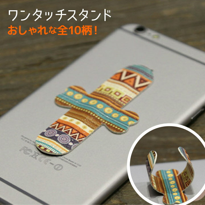 スマホスタンド ワンタッチスタンド かわいい おしゃれ ワンタッチ リングスタンド スマホリング ホルダー 落下防止 全機種対応 携帯スタンド Galaxy iPhone 7 SE 6S 6 plus Xperia タブレット 携帯ゲーム機 iPad スマートフォン アクセサリー タッチユー U型