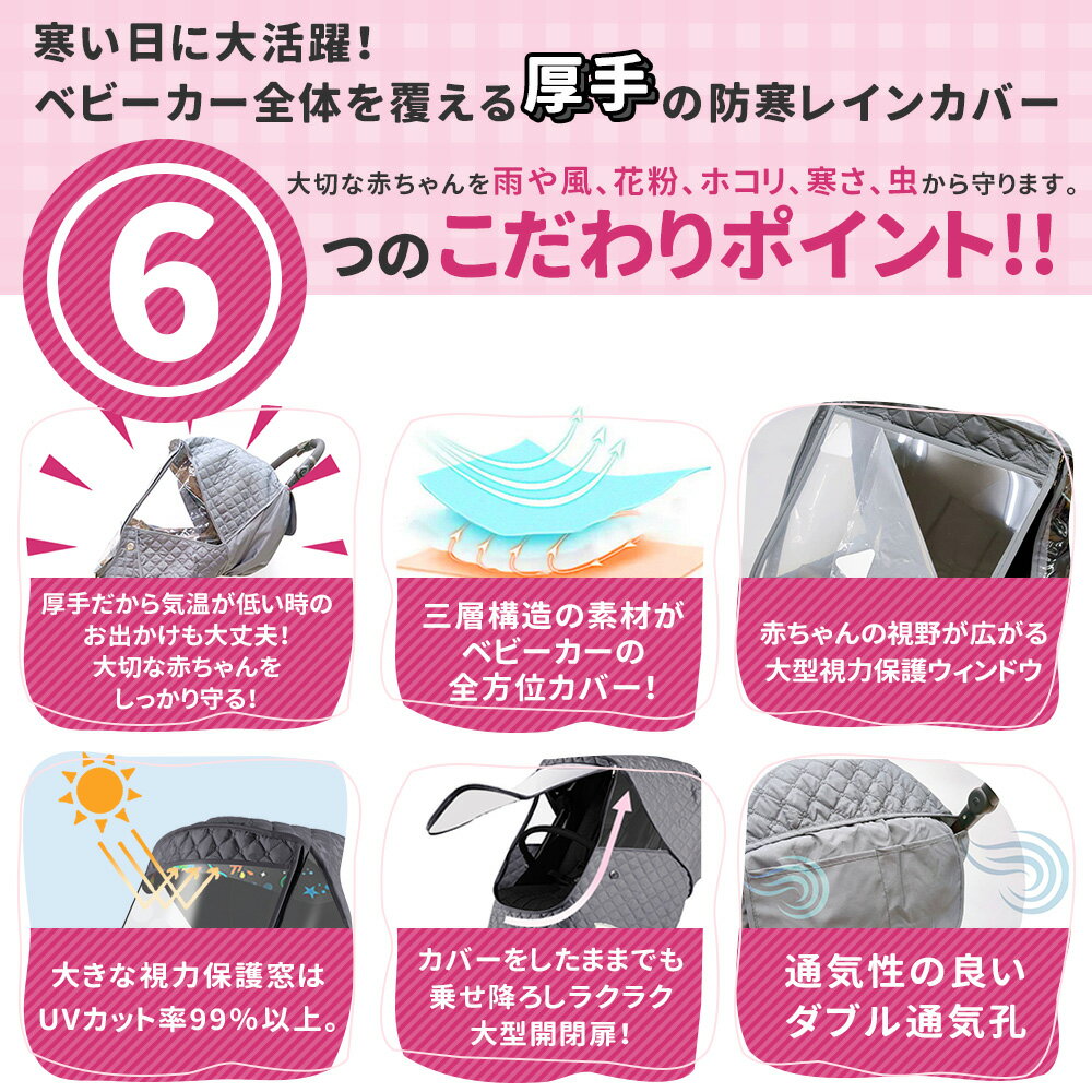 【エントリーで全品ポイント10倍！】　【防寒ホットコート】ベビーカー用 ベビーカー防寒カバー ベビーカーカバー 防寒コート 防寒 寒さ対策 コート レインカバー 赤ちゃん 新生児 厚手 ホコリ 花粉 紫外線 日よけ 撥水 A型 B型 通気性 汎用【レビューキャンペーン対象商品】