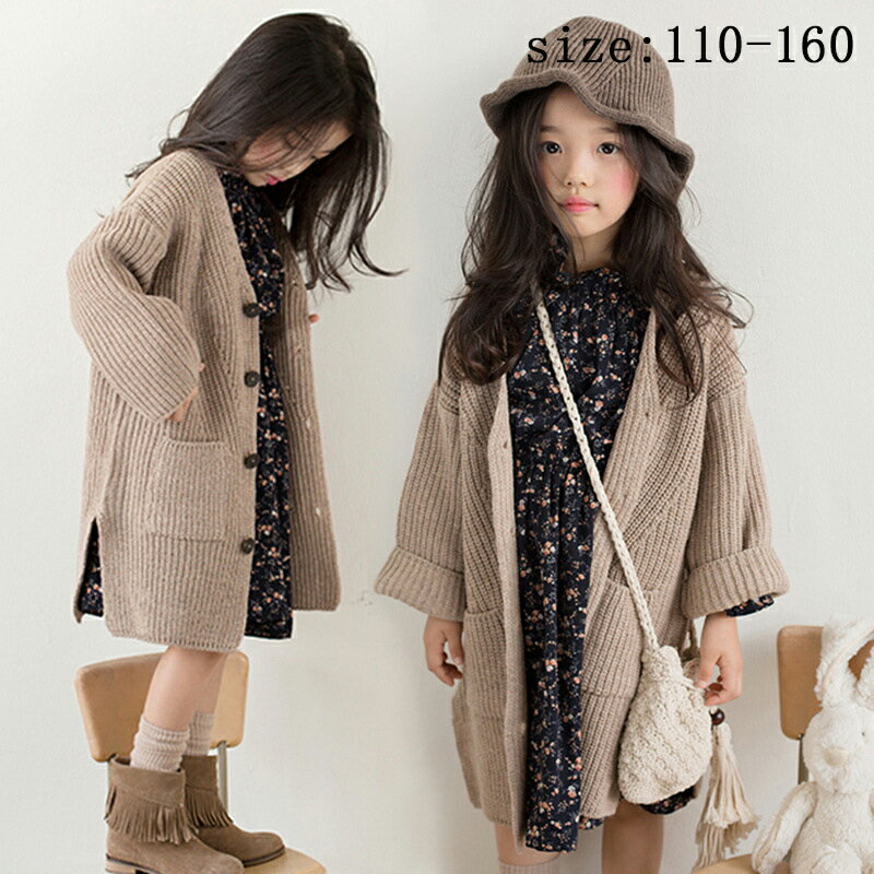ロングコート セーター ニットトップス メリヤス 子供服 春秋 女の子 カーディガン ミモレ丈 アウター Vネックス トップス 長袖 おしゃれ 子ども服 キッズ...