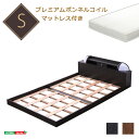 【タイムセール ポイント5倍】 宮、照明付きデザインベッド(エナー-ENNER-(シングル))(ロール梱包のボンネルコイルマットレス付き)