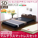 【ポイント★8倍! 5/5 ショップPアップ+5のつく日】 デザインフロアベッド【ブルース-BRUCE-（セミダブル）】（マルチラススーパースプリングマットレス付き）