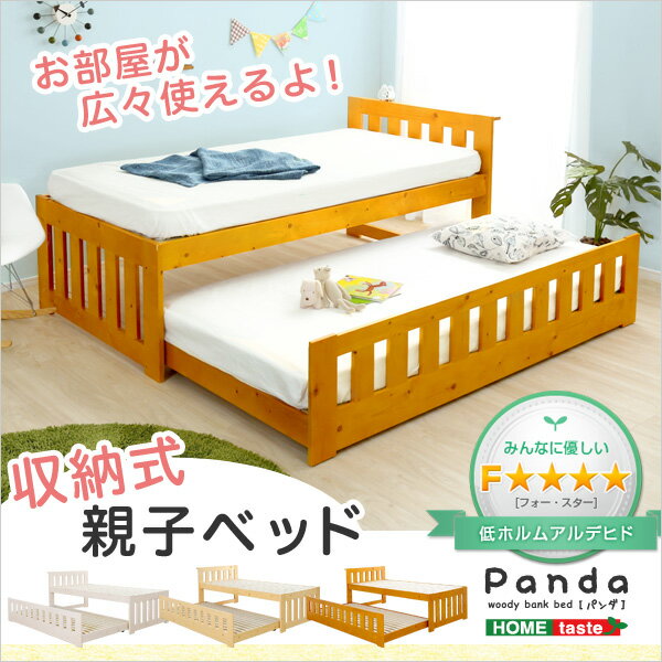 【5/20★8倍 0のつく日+ショップPアップ】 ずっと使える親子すのこベッド【Panda-パンダ-】(ベッド　すのこ　収納)