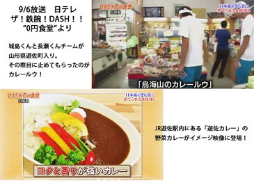 山形・遊佐産　こだわり遊佐カレーセット（カレールウ110g ×2袋、ササニシキ1kg×1袋 、水2L×1本）