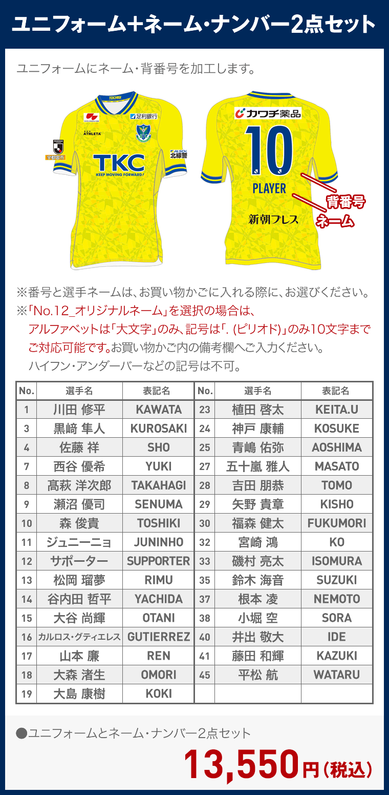 栃木SC 2021レプリカユニフォーム 〈フィールドプレイヤー用〉【 1st 】<ネーム&ナンバー>バーゲン サッカー 用品 セール