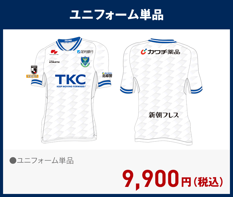 栃木SC 2021レプリカユニフォーム 〈フィールドプレイヤー用〉【 2nd 】<単品>ネット注文 サッカー 用品 セール