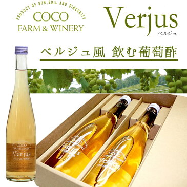 ベルジュ風 飲む葡萄酢 500ml x 2本 [果実酢 ブドウ酢 ぶどう酢 母の日 ギフト 父の日 内祝い 結婚祝い 結婚内祝い 出産内祝い お取り寄せ ギフト お祝い 内祝い お礼 プレゼント お土産 帰省土産にもおすすめ