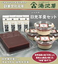 日光羊羹セット<日光煉羊羹ミニ,水羊羹,豆乳水羊羹> [スイ...