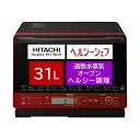 日立 オーブンレンジ ヘルシーシェフ 31L MRO-S8Z R レッド ボイラー式過熱水蒸気 250 1段式ワイドオーブン