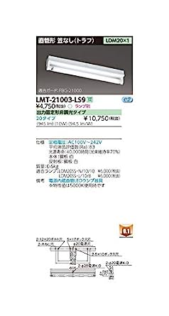 楽天MONOPARK東芝ライテック 施設 屋外照明 LED器具トラフ1灯 LMT-21003-LS9