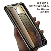 覗き見防止iPhone強化ガラスフィルムスマホ液晶保護フィルムiPhone11ProMaxiPhone11ProiPhone11iPhoneXsMaxiPhoneXRiPhoneXSiPhone8