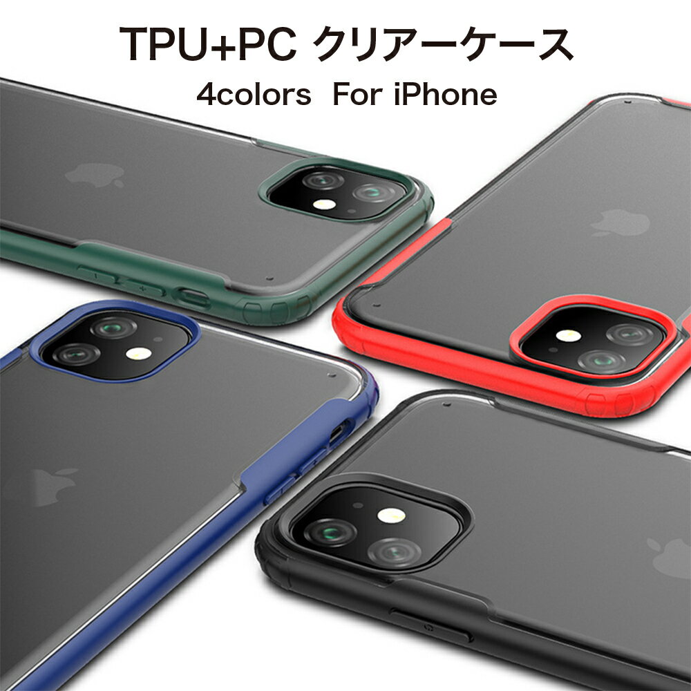 iPhone11 ケース iphone11pro max スマホケース マット ツヤなし ソフト ケース 耐衝撃