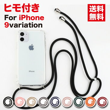 iPhone12 ケース iPhone12 mini pro max iPhone11 カバー se2 8 XR スマホケース ヒモ付き iPhone8 xs max XS X 8 7 Plus ケース 首掛け 肩掛け