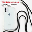 iPhone13 ケース iPhoneSE 第3世代 iPhone12 pro mini promax iPhone11 ケース XSMax XR XS 8 8Plus スマホケース クリア 無地 紐付き 首掛け 肩掛け ソフトケース