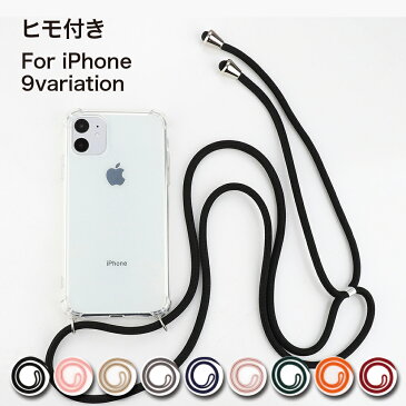 iPhone12 ケース iPhone12 mini pro max iPhone11 カバー se2 8 XR スマホケース ヒモ付き iPhone8 xs max XS X 8 7 Plus ケース 首掛け 肩掛け