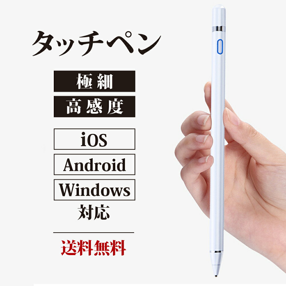 タッチペン iPad iPhone Android 極細 ペン先1.45ミリ 高感度 軽量 充電式 スタイラスペン スマホ タブレット 対応 ペンシル