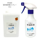 除菌 スプレー ウィルス対策 抗菌 細菌 低刺激 PHMB mio 300ml 1本+1L詰め替え用　セット