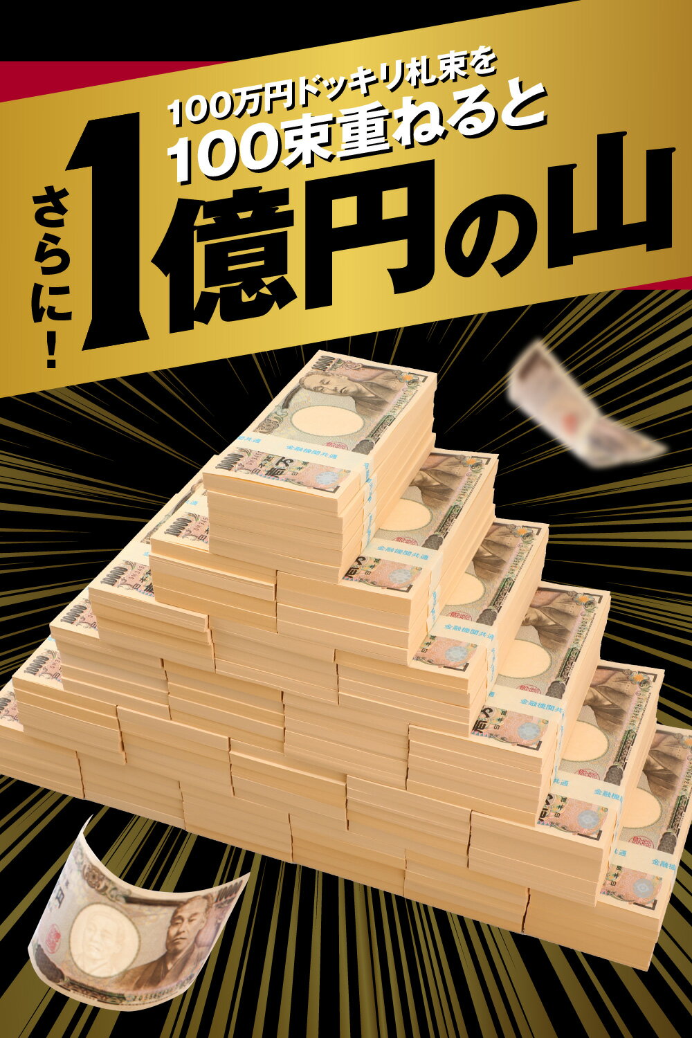 楽天市場 ドッキリ 札束 100万円札束 10束 1000万円 1千万円 財布 送料無料 ダミー札束 レプリカ ゴルフコンペ 景品 財布 本物帯 金融機関共通 2二次会 プレゼントご祝儀 誕生日 パーティー イベント 金運アップ レプリカ 1億円 宝くじ お年玉 おうち時間 子供 家族