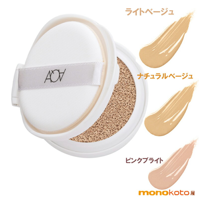 アクア・アクア オーガニッククッション　コンパクト(リフィル） SPF35 PA+++ ライトベージュ/ナチュラルベージュ/ピンクブライト/ピンクベージュ 9g　AQUAAQUA 日本製　アクアアクア ファンデーション ファンデ;詰替え aqua