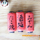箸置き ちょうちん 提灯 酒処/おでん/たこ焼き 1個 陶器 【美濃焼】【定形外郵便発送可】赤ちょうちん;かわいい おしゃれ おもしろい はしおき 箸おき カト...