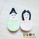 箸置き ひな祭り おびな・めびな 各1個 陶器 【美濃焼】男雛 女雛 セット ひなまつり 桃の節句【定形外郵便発送可】こいのぼり;かわいい おしゃれ おもしろい はしおき 箸おき カトラリー 3月3日 内裏雛 イホシロ窯 マスターズクラフト めでたい