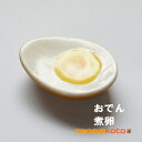 箸置き おでん 煮卵 1個(半味）　陶器 【美濃焼】【定形外郵便発送可】;かわいい おもしろい　 はしおき　箸おき　カトラリー レスト　イホシロ窯 マスターズクラフト