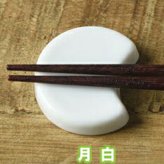箸置き　三日月 白　1個　陶器 【定形外郵便発送可】;月　かわいい おもしろい はしおき/箸おき/カトラリー レスト　面白いのサムネイル
