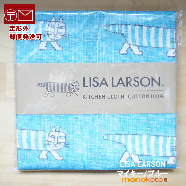 かや織ふきん　 LISA LARSON ふきん　マイキー ブルー　中川政七商店　リサラーソン 動物 綿100％　約30×40cm　キッチンクロス ふきん【定形外郵便発送可】;リサ・ラーソン KITCHENCLOTH COTTON 100%　かや織り ふきん　台ふきん　引越し　送別　ホワイトデー　PTA　父母会