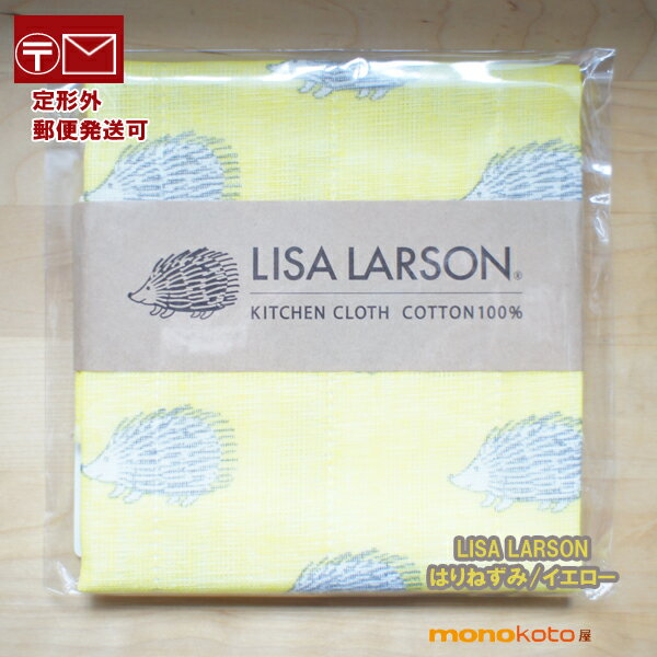 かや織ふきん LISA LARSON ふきん　ハリネズミ イエロー　リサラーソン 中川政七商店 動物 綿100％　約..