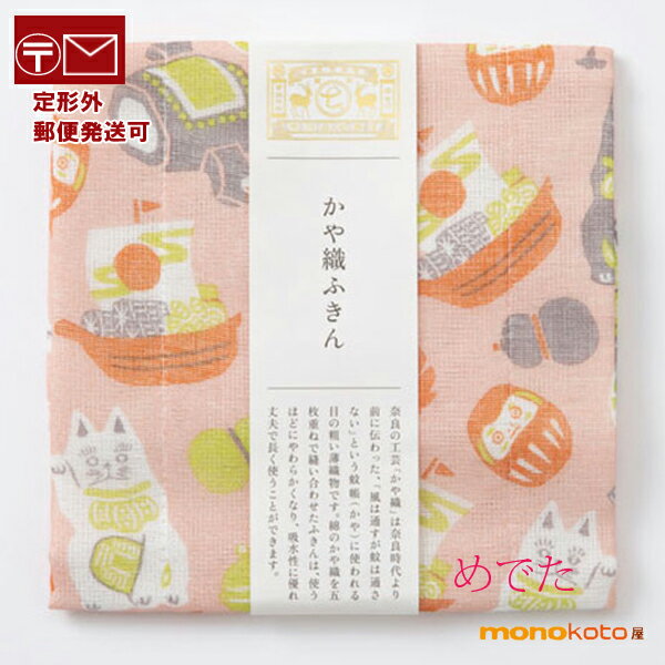 台ふきん めでた　招き猫 かや織りふきん 綿100％　約30×40cm　かや生地ふきん 中川政七商店 【定形外郵便発送可】;お年賀ふきん 正月 宝船　だるま　打ち出の小槌　たい　鯛　ひょうたん　だるま　扇　2024年のサムネイル