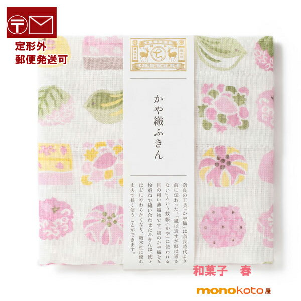 かや織ふきん　和菓子　春　桜もち　 中川政七商店 ふきん 　綿100％　約40×30cm　キッチンクロス 【定形外郵便発送可】; 伝統菓子 台ふきん　さくらもち　奈良県　　布巾　春ふきん　春の和菓子　桜餅　桜　さくら