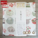 かや織ふきん 和菓子 冬 花びら餅 練り切り 椿 うぐいす餅 花弁餅 苺大福 100% 約40×30cm キッチンクロス 中川政七商店 ふきん 【定形外郵便発送可】; 伝統菓子 台ふきん かや織り ふきん 中川政七 オンライン お茶会 茶道 スイーツ 贈答 ご挨拶