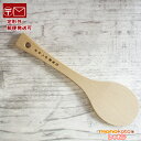 かもしか道具店 ごはんのしゃもじ 抗菌炭化木 a rice scoop【中川政七商店】 木製 天然木 国産 杓文字 しゃもじ ごはんしゃもじ