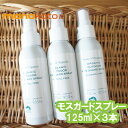 メイドオブオーガニクス オーガニック アウトドア モスガードスプレー125ml×3本 アルコールフリー madeoforganics mosguardspray made of Organics ORGANIC OUTDOOR MOS GUARD SPRAY ALCOHOL FREE