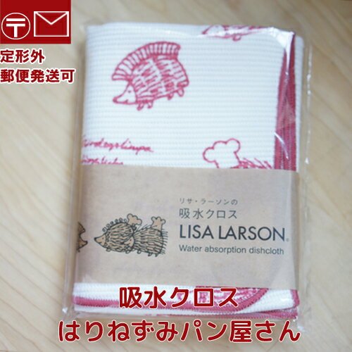 吸水クロス はりねずみ（青）/はりねずみのパン屋さん LISA LARSON ふきん リサラーソン 猫 ポリエステル80％ナイロン20％ 約30×45cm キッチンクロス かや ふきん【定形外郵便発送可】;lisalarson