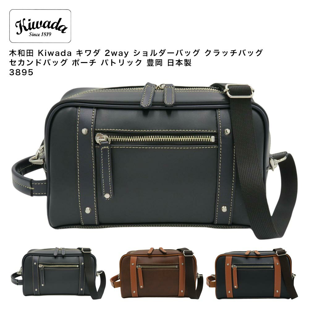 [포인트 10 배] 키와다 Kiwada 키와다 2way 숄더백 클러치 백 세컨드 백 파우치 패트릭 도요오카 일본제 3895