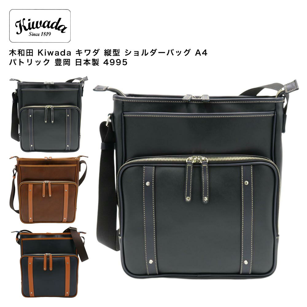 乐天商城 - 【ポイント10倍】木和田 Kiwada キワダ 縦型 ショルダーバッグ A4 パトリック 豊岡 日本製 4995
