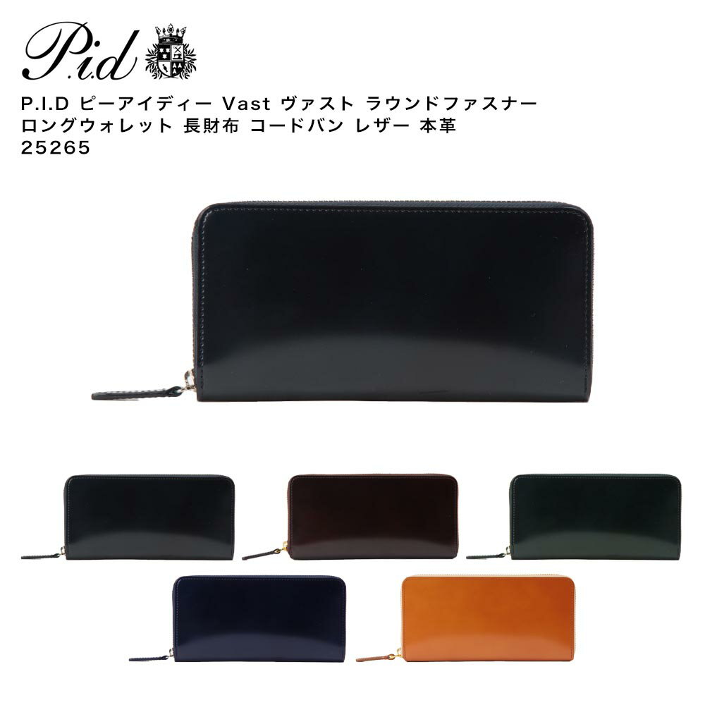 乐天商城 - 【ポイント10倍】P.I.D ピーアイディー Vast ヴァスト ラウンドファスナー ロングウォレット 長財布 コードバン レザー 本革 25265