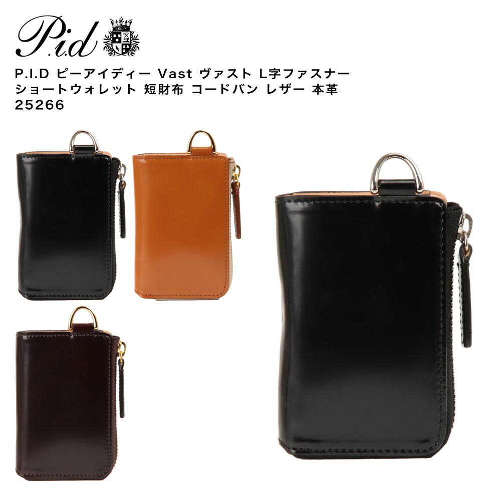 乐天商城 - 【ポイント10倍】P.I.D ピーアイディー Vast ヴァスト L字ファスナー ショートウォレット 短財布 コードバン レザー 本革 25266