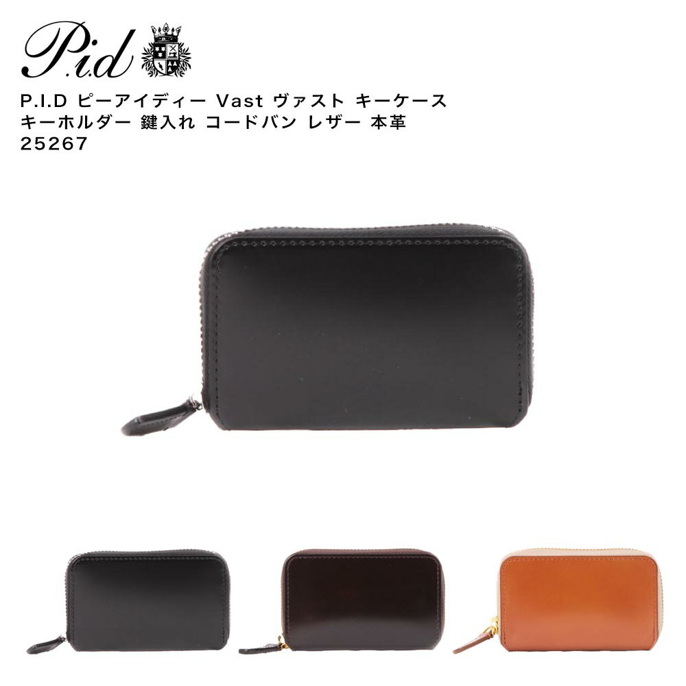 【ポイント10倍】P.I.D ピーアイディー Vast ヴァスト キーケース キーホルダー 鍵入れ コードバン レザー 本革 25267