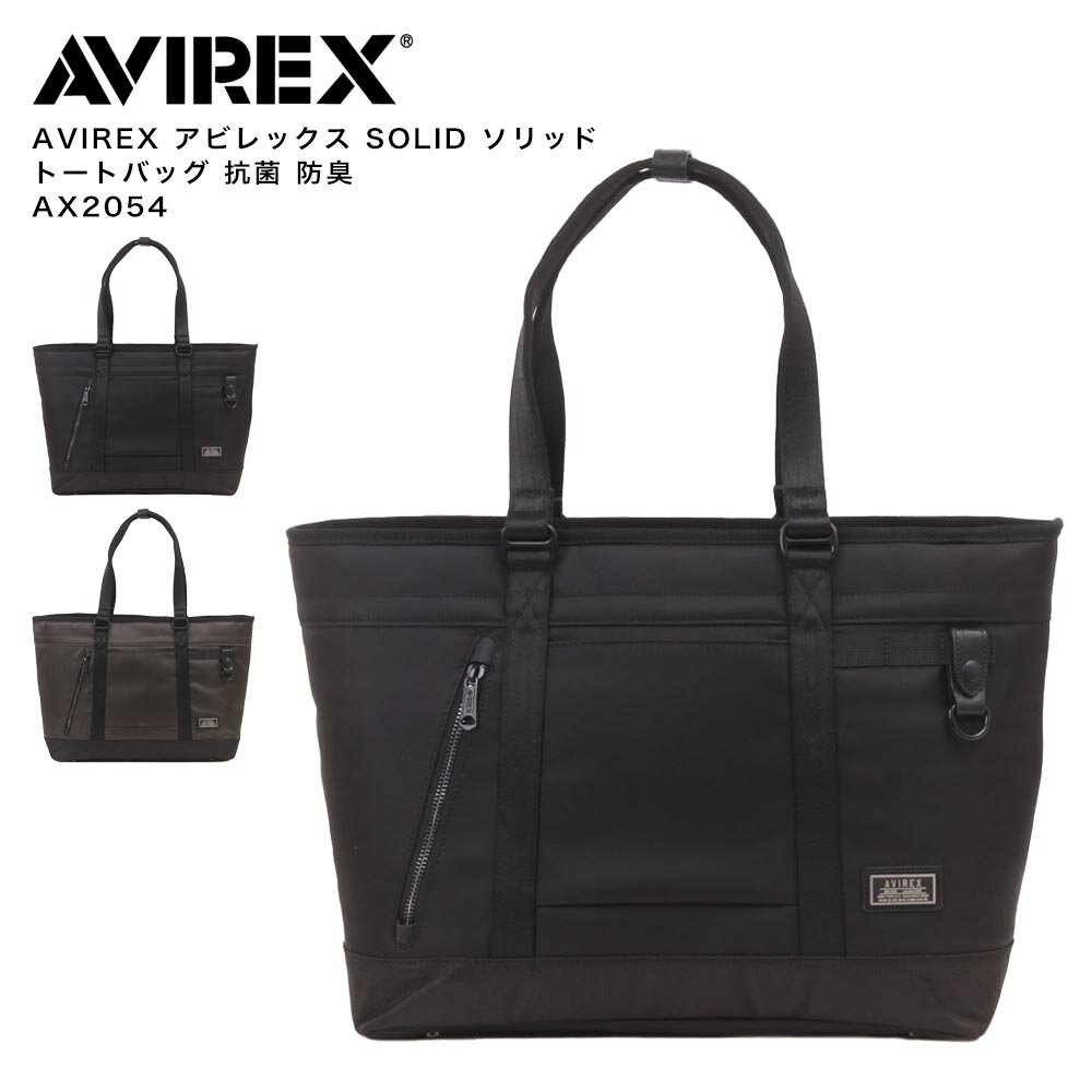 AVIREX アビレックス SOLID ソリッド トートバッグ 抗菌 防臭 AX2054