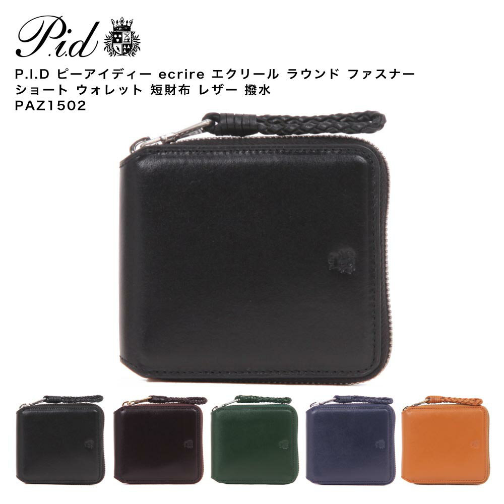 乐天商城 - P.I.D ピーアイディー ecrire エクリール ラウンド ファスナー ショート ウォレット 短財布 レザー 撥水 PAZ1502