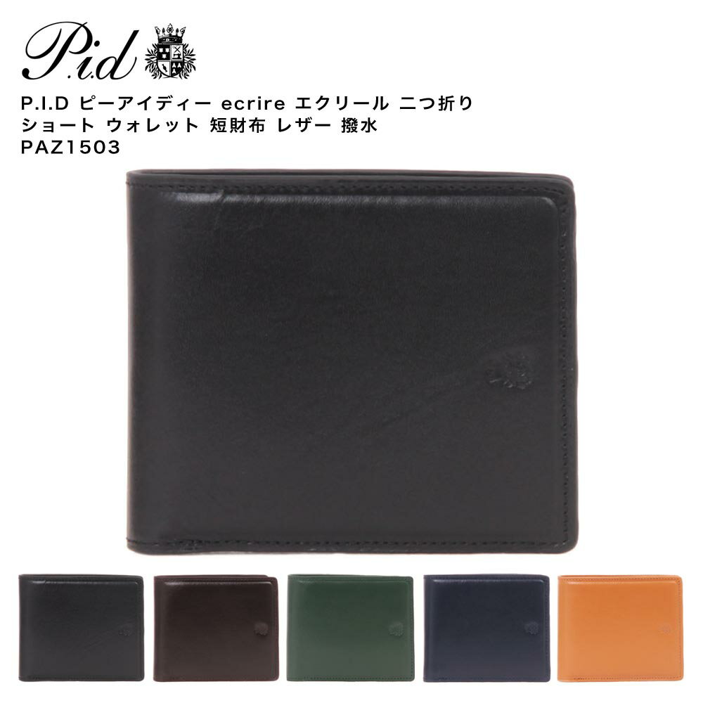 乐天商城 - P.I.D ピーアイディー ecrire エクリール 二つ折り ショート ウォレット 短財布 レザー 撥水 PAZ1503