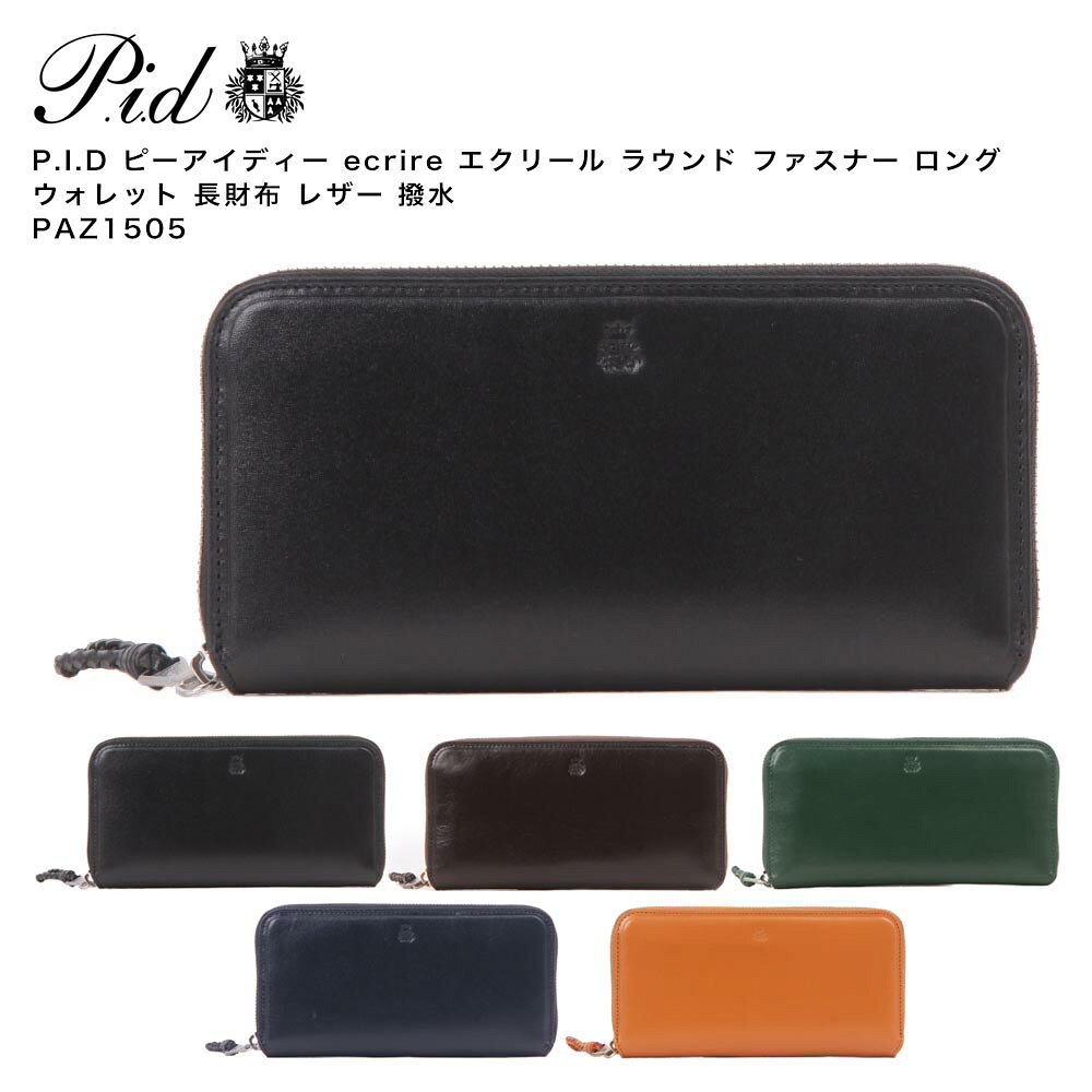 乐天商城 - 【ポイント10倍】P.I.D ピーアイディー ecrire エクリール ラウンド ファスナー ロング ウォレット 長財布 レザー 撥水 PAZ1505