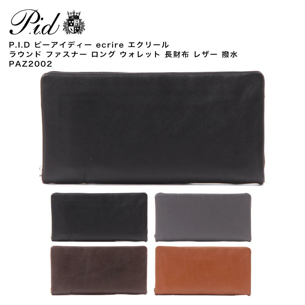 乐天商城 - 【ポイント10倍】P.I.D ピーアイディー ecrire エクリール ラウンド ファスナー ロング ウォレット 長財布 レザー 撥水 PAZ2002