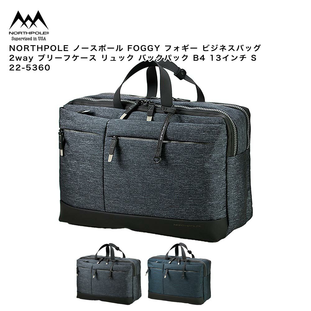【ポイント10倍】NORTHPOLE ノースポール FOGGY フォギー ビジネスバッグ 2way ブリーフケース リュック バックパック B4 13インチ S 22-5360