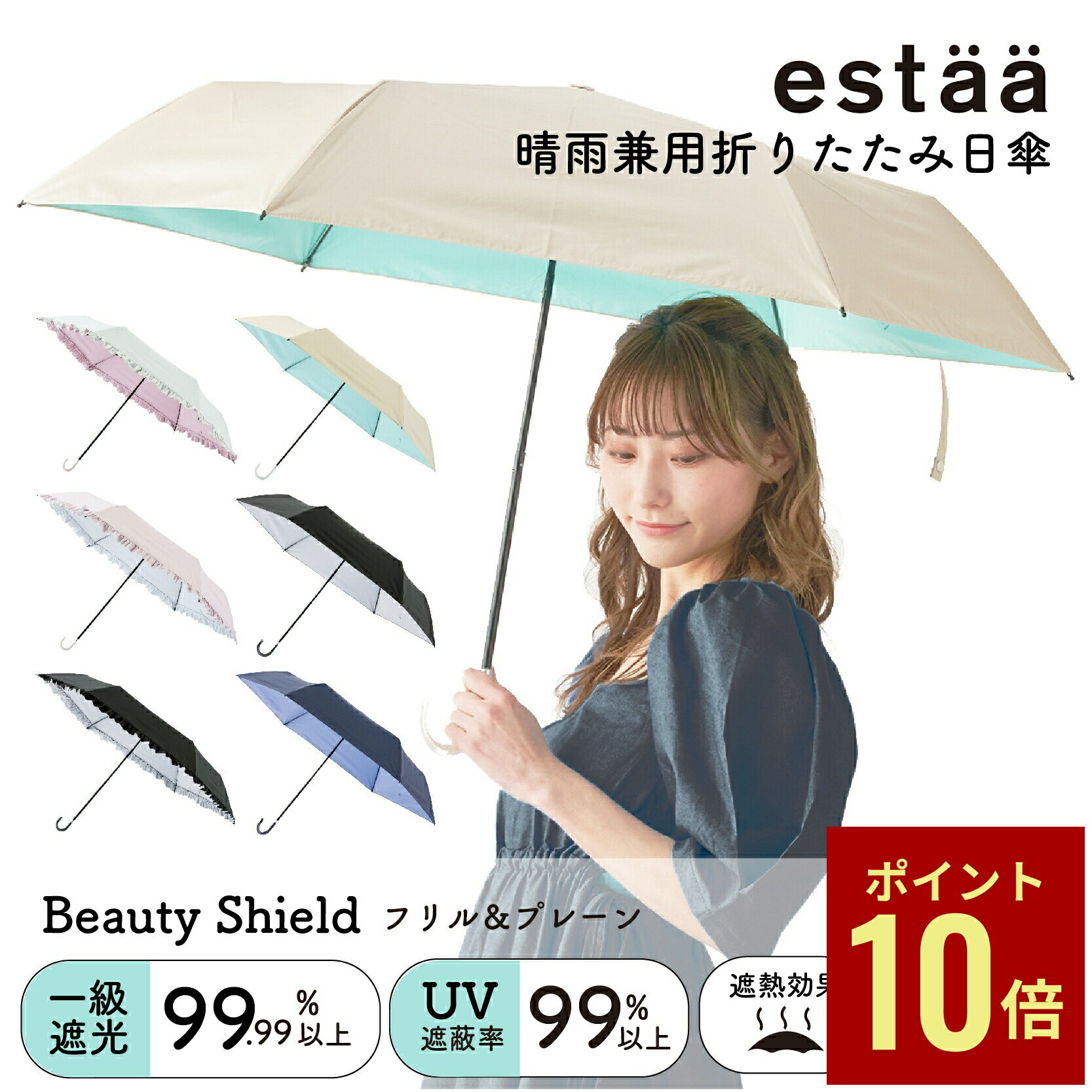 一級遮光 晴雨兼用日傘 estaa(エスタ) 折りたたみ傘 BEAUTY SHIELD 50cm レディース プレーン フリル 軽量 遮熱 UV 梅雨 折りたたみ日傘 ギフト