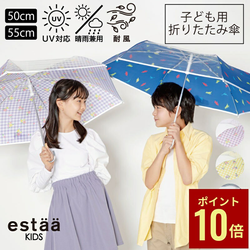 【マラソン期間中P10倍】雨傘 小学生 子供傘 キッズ 折りたたみ傘 50cm 55cm 窓付...