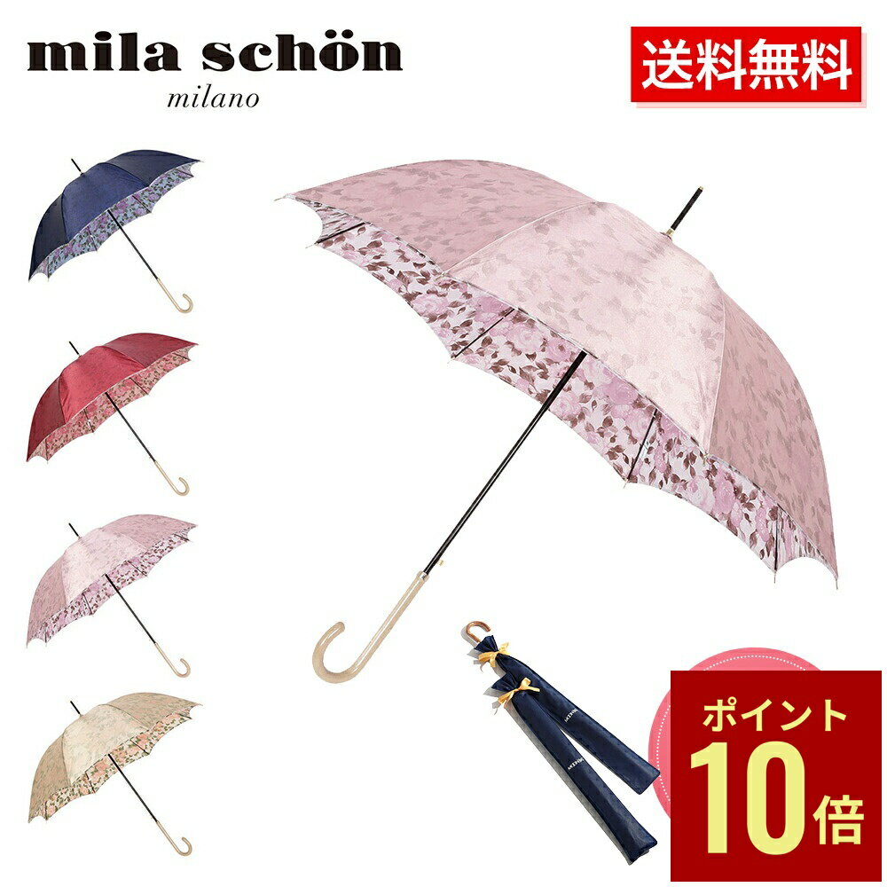 楽天市場】ミラショーン 晴雨兼用 傘の通販
