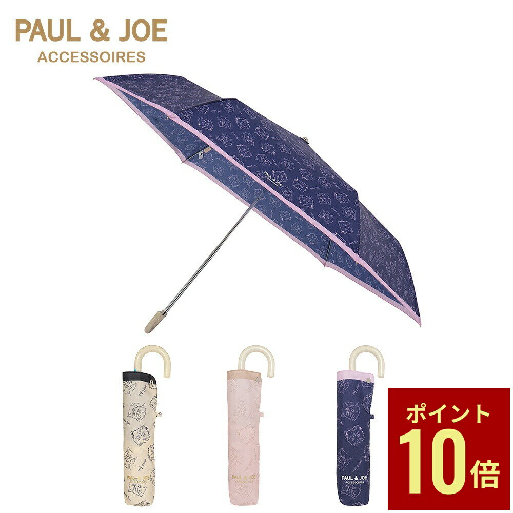 PAUL&JOE ACCESSOIRES(ポールアンドジョー アクセソワ) 雨傘 ポール＆ジョー ドローイング ヌネット＆ジプシー 折りたたみ傘 レディース グラスファイバー 楽々開閉 ブランド 折り畳み